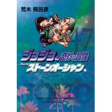 Jojo s bizarre adventure 47 (parte 6: stone ocean vol. 08)