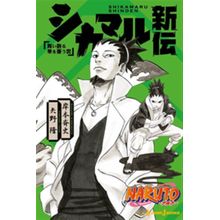 Naruto - a verdadeira história de shikamaru: uma nuvem dança