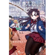 Komi não consegue se comunicar vol. 25