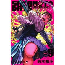 Sakamoto days 09