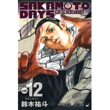 Sakamoto days 12