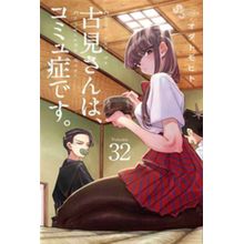 Komi não Consegue se Comunicar Vol. 32